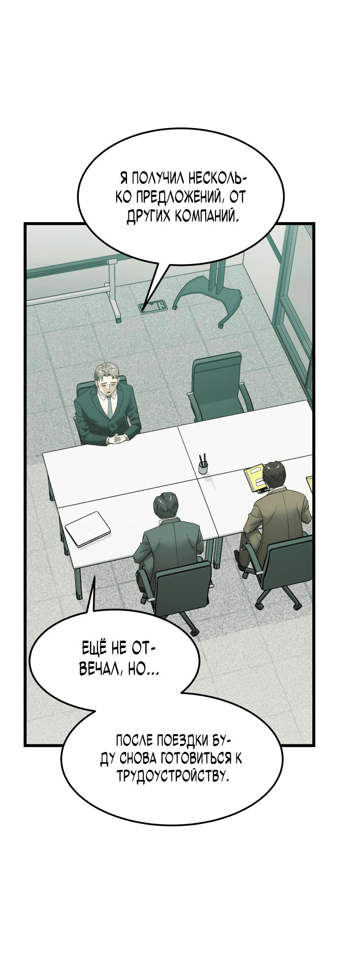 Манга Достоинство чеболя - Глава 4 Страница 113