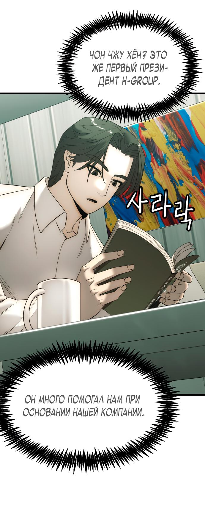Манга Достоинство чеболя - Глава 4 Страница 21