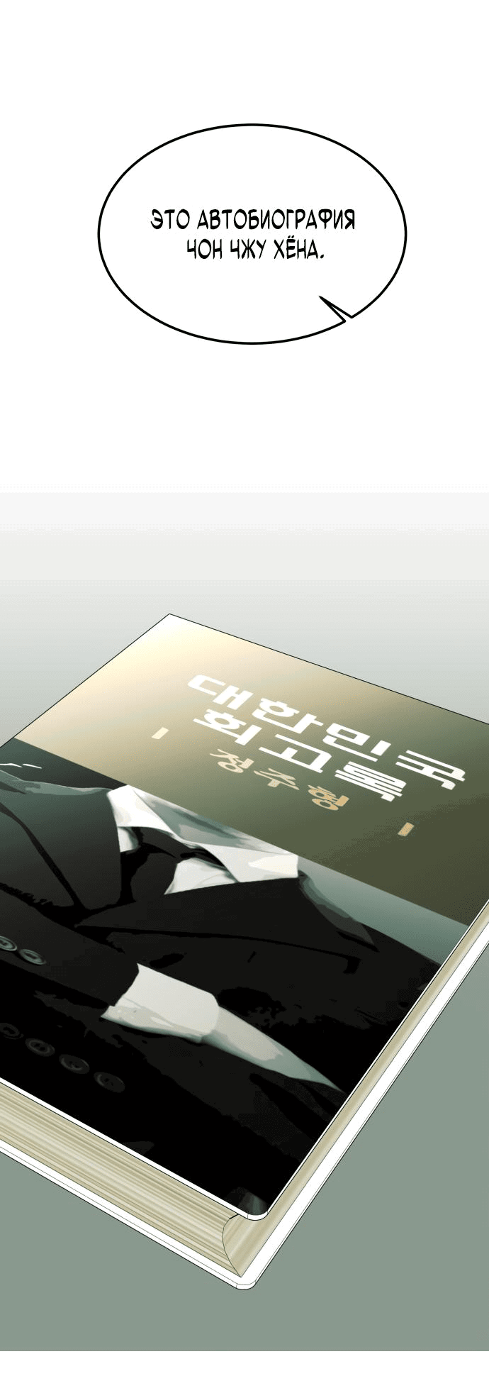 Манга Достоинство чеболя - Глава 4 Страница 20