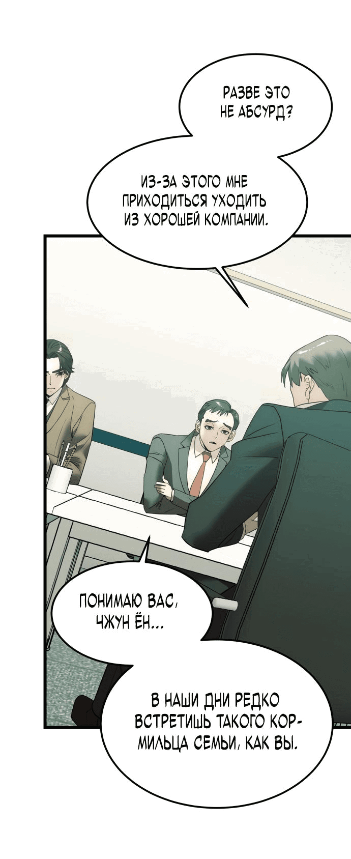 Манга Достоинство чеболя - Глава 4 Страница 108