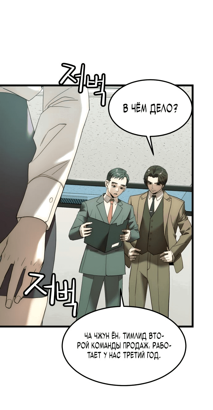 Манга Достоинство чеболя - Глава 4 Страница 64