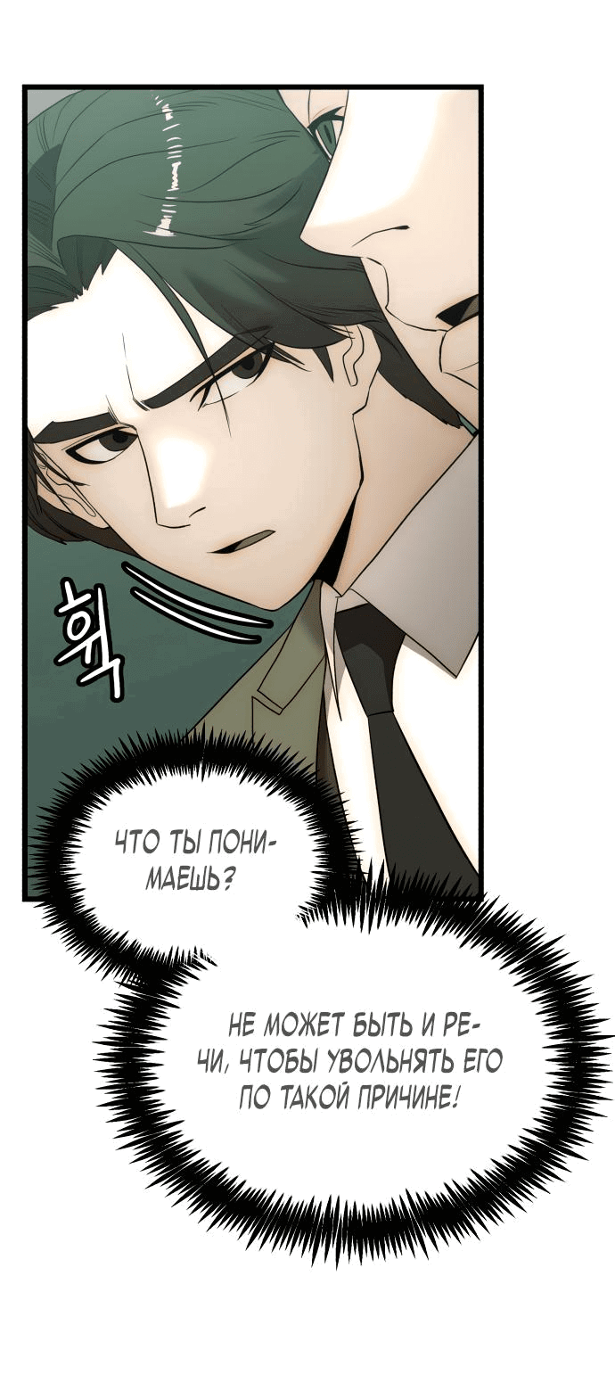 Манга Достоинство чеболя - Глава 4 Страница 109