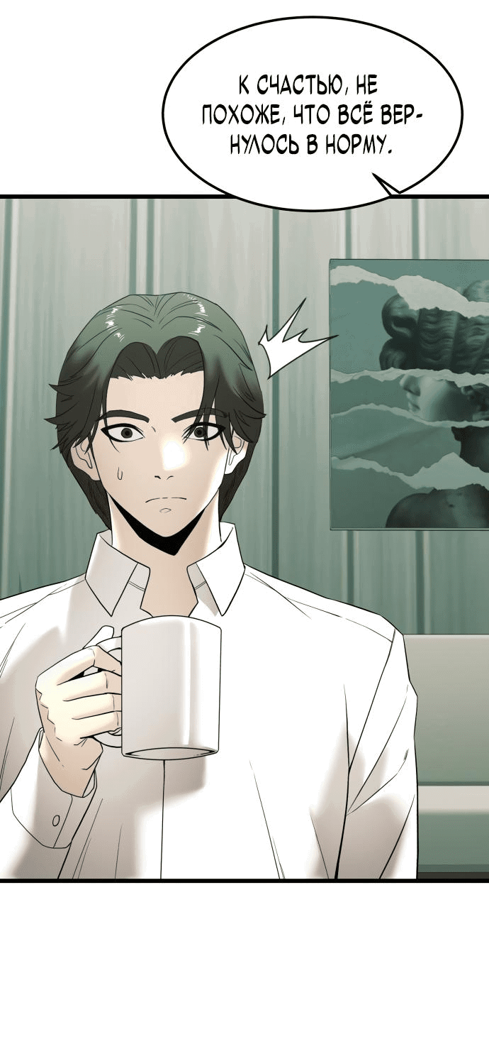 Манга Достоинство чеболя - Глава 4 Страница 18