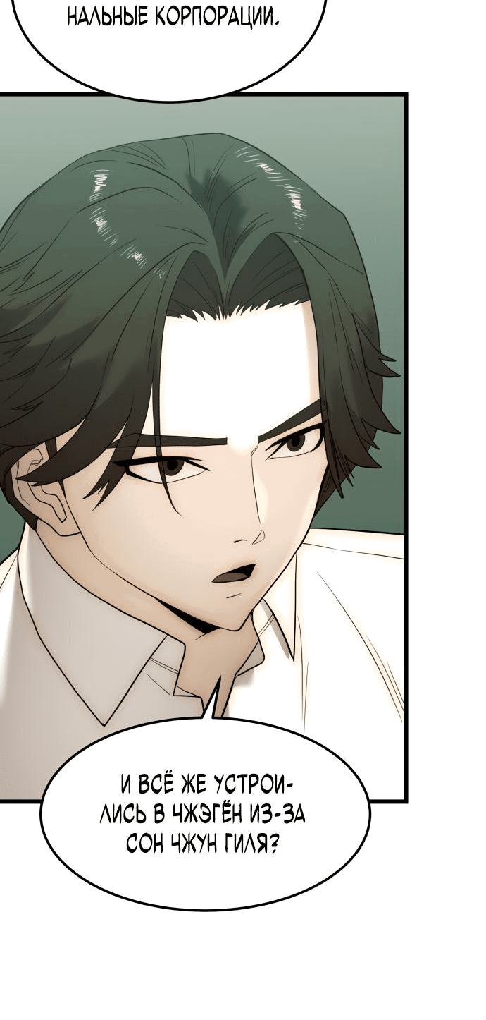 Манга Достоинство чеболя - Глава 4 Страница 26