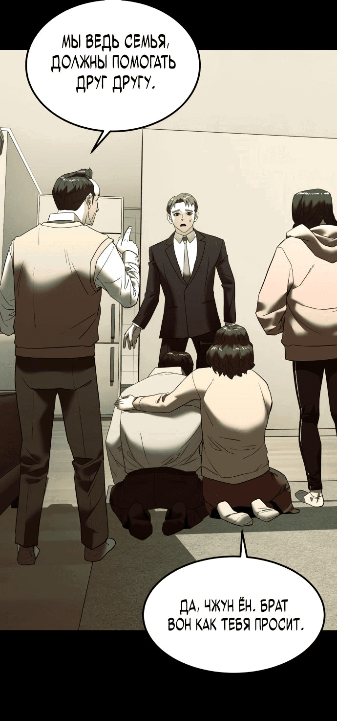 Манга Достоинство чеболя - Глава 4 Страница 101