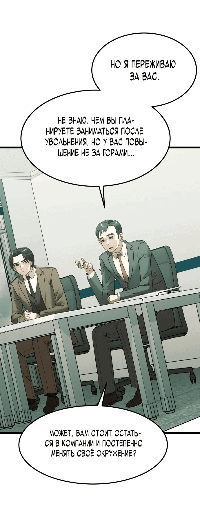 Манга Достоинство чеболя - Глава 4 Страница 111