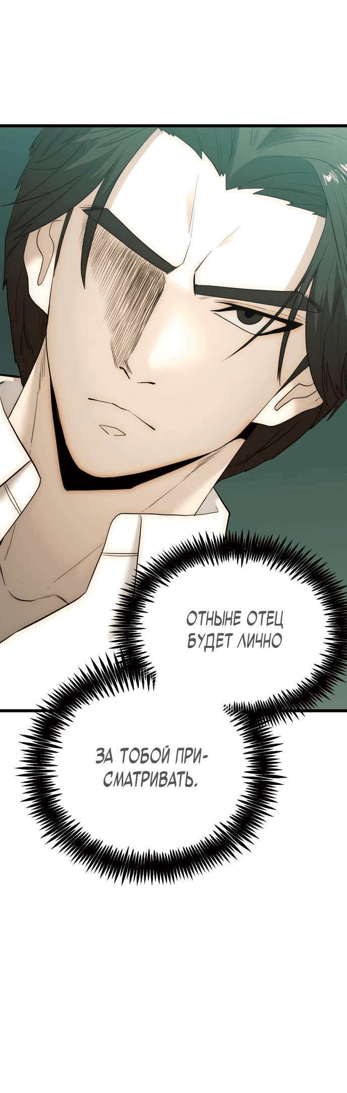 Манга Достоинство чеболя - Глава 4 Страница 56