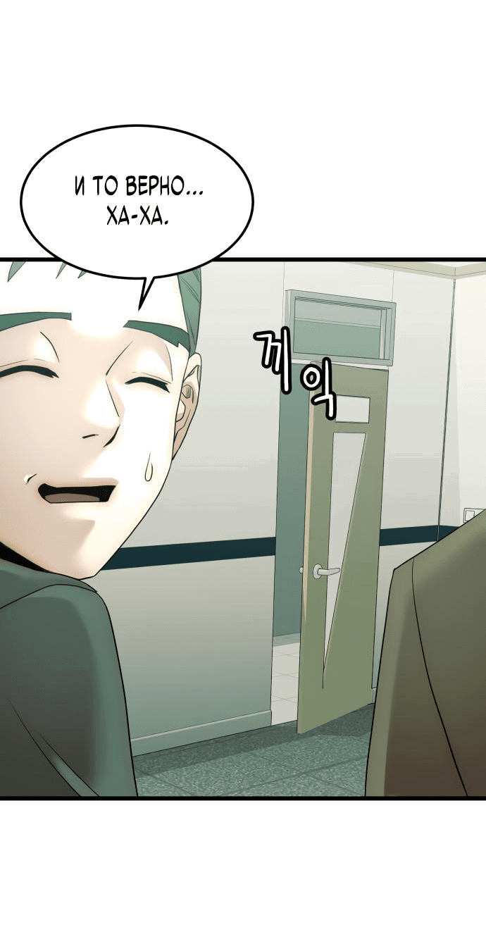 Манга Достоинство чеболя - Глава 4 Страница 77