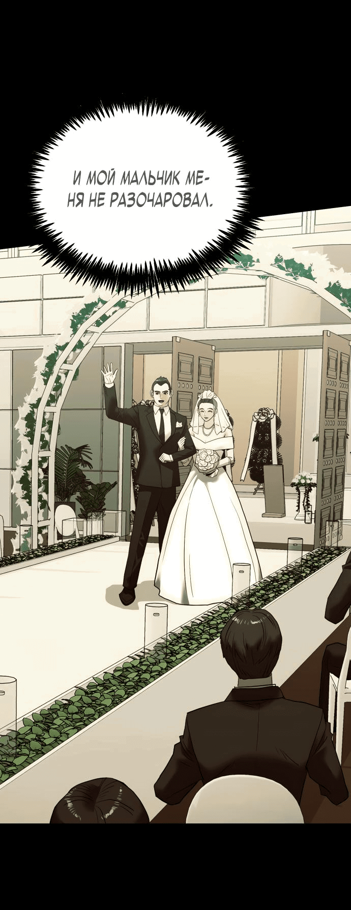 Манга Достоинство чеболя - Глава 4 Страница 46