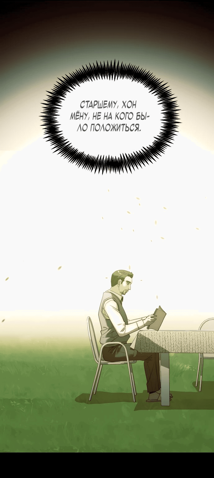 Манга Достоинство чеболя - Глава 4 Страница 42
