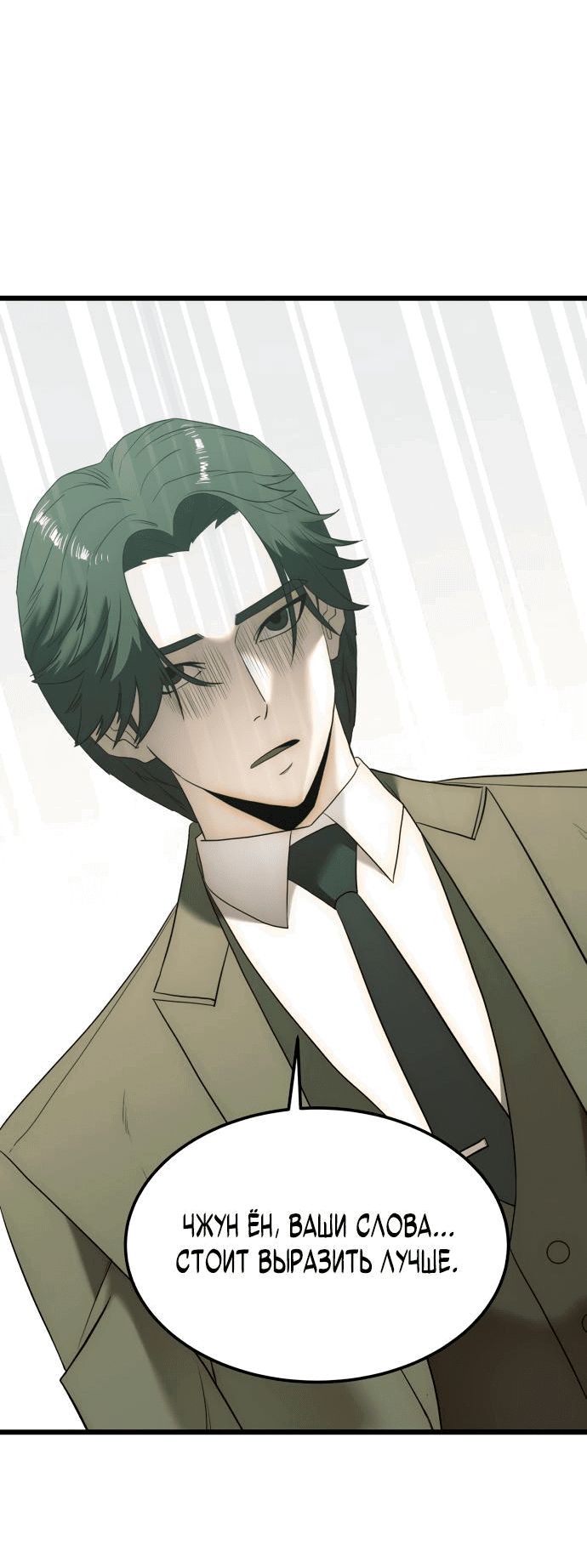 Манга Достоинство чеболя - Глава 4 Страница 119