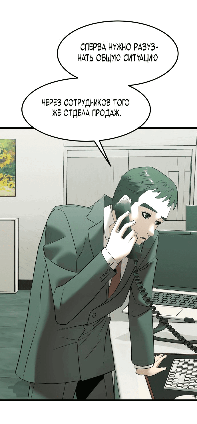 Манга Достоинство чеболя - Глава 4 Страница 70