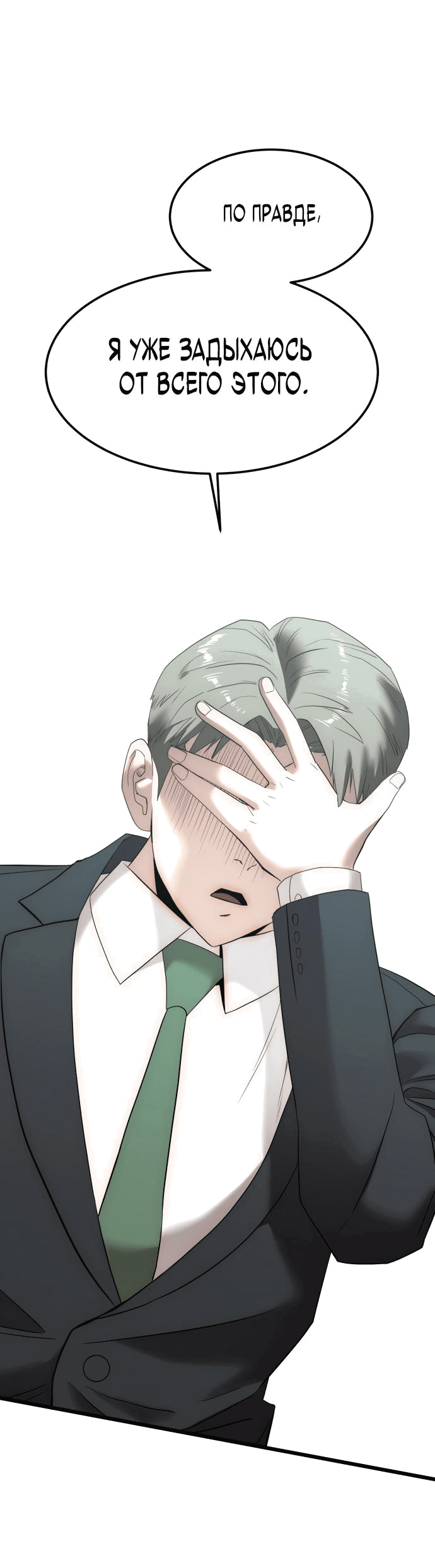 Манга Достоинство чеболя - Глава 4 Страница 94
