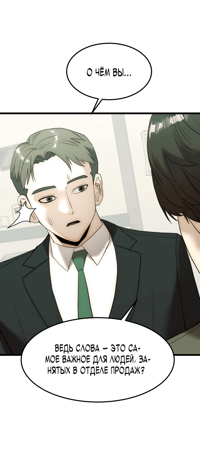 Манга Достоинство чеболя - Глава 4 Страница 120