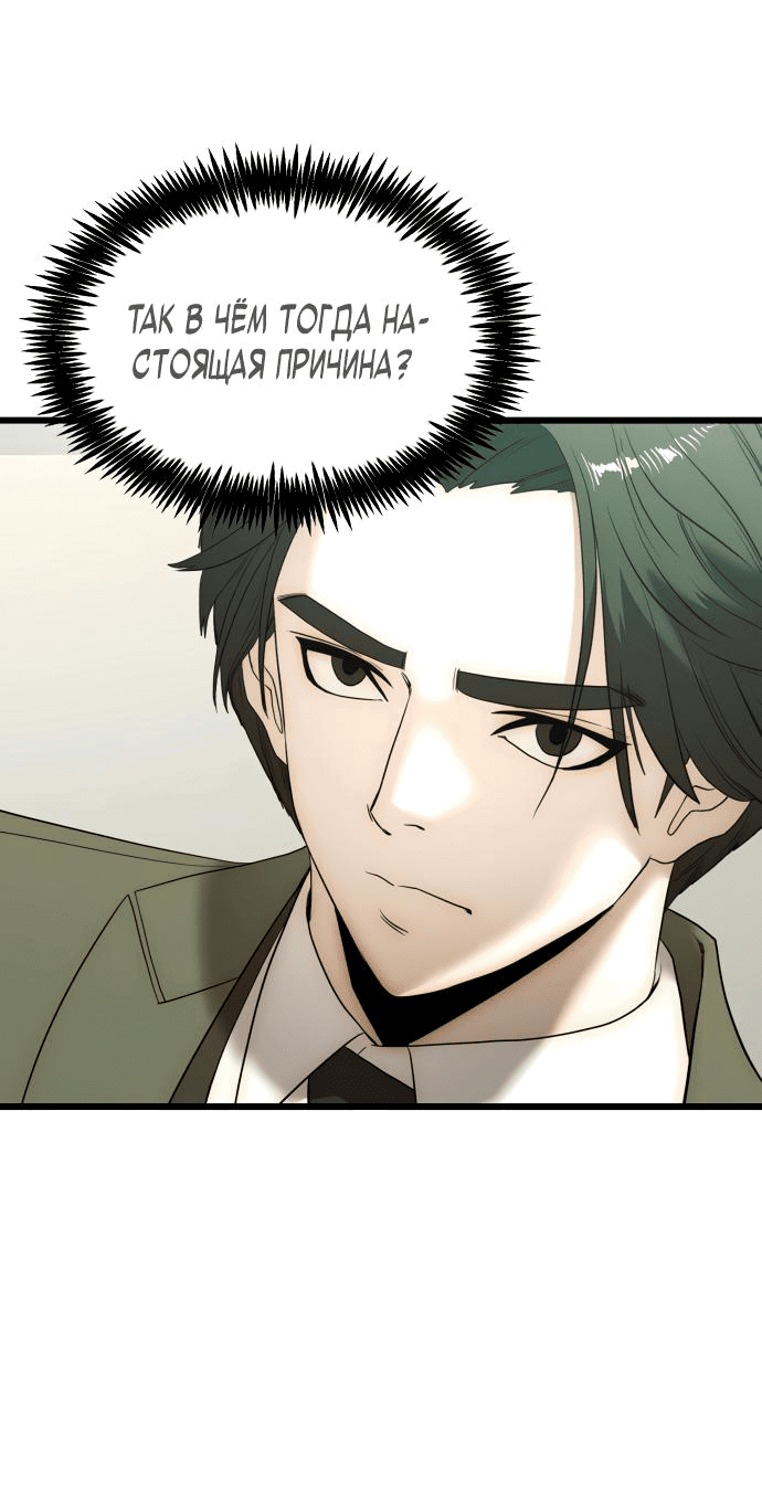 Манга Достоинство чеболя - Глава 4 Страница 88