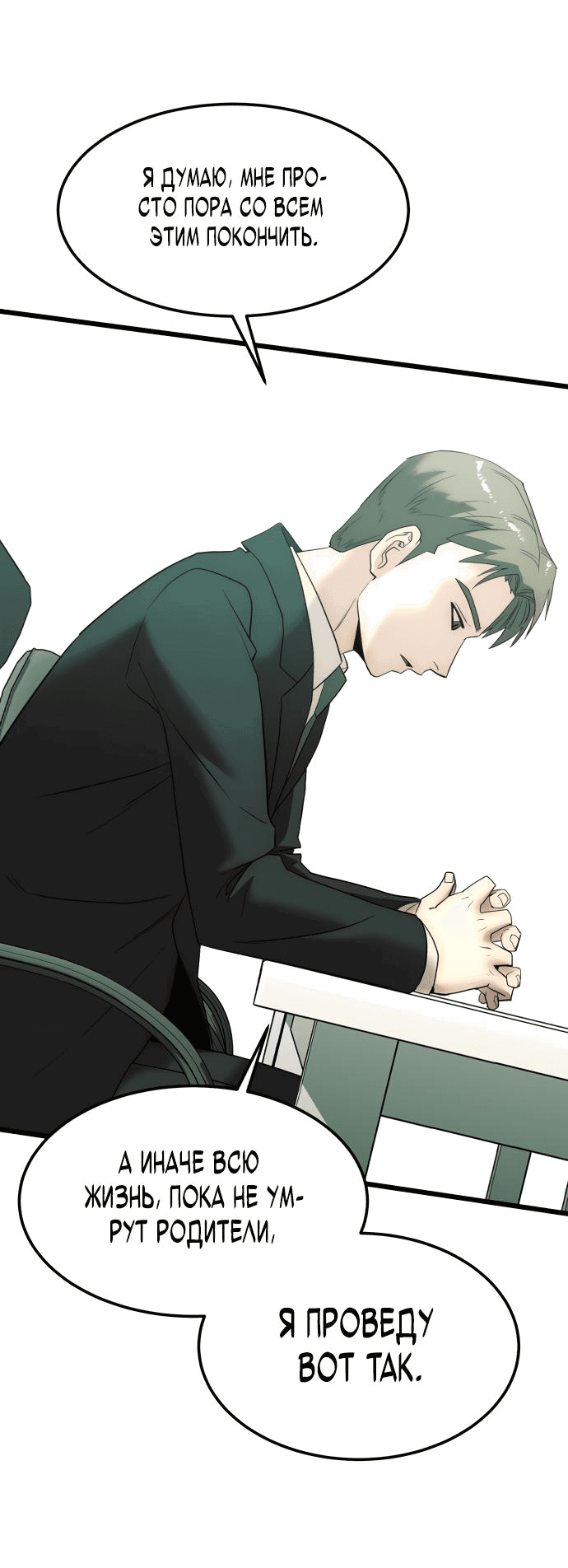 Манга Достоинство чеболя - Глава 4 Страница 106