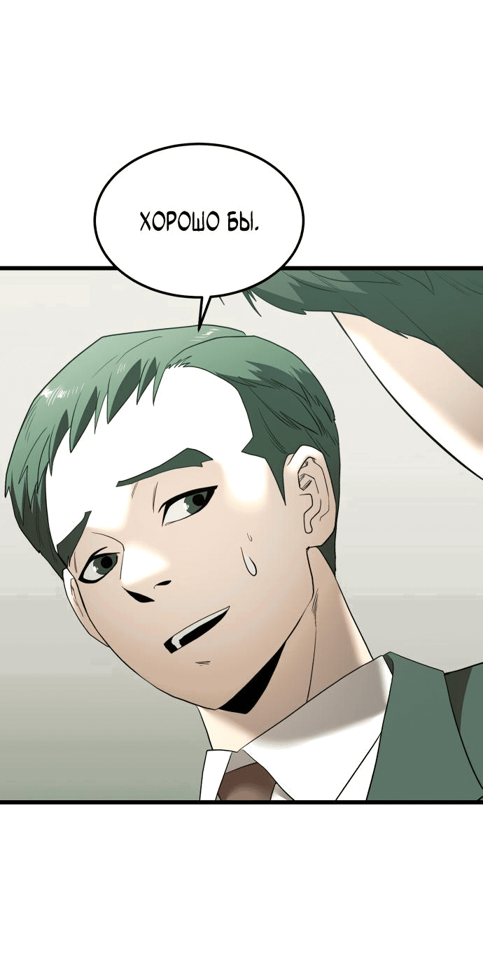 Манга Достоинство чеболя - Глава 4 Страница 68