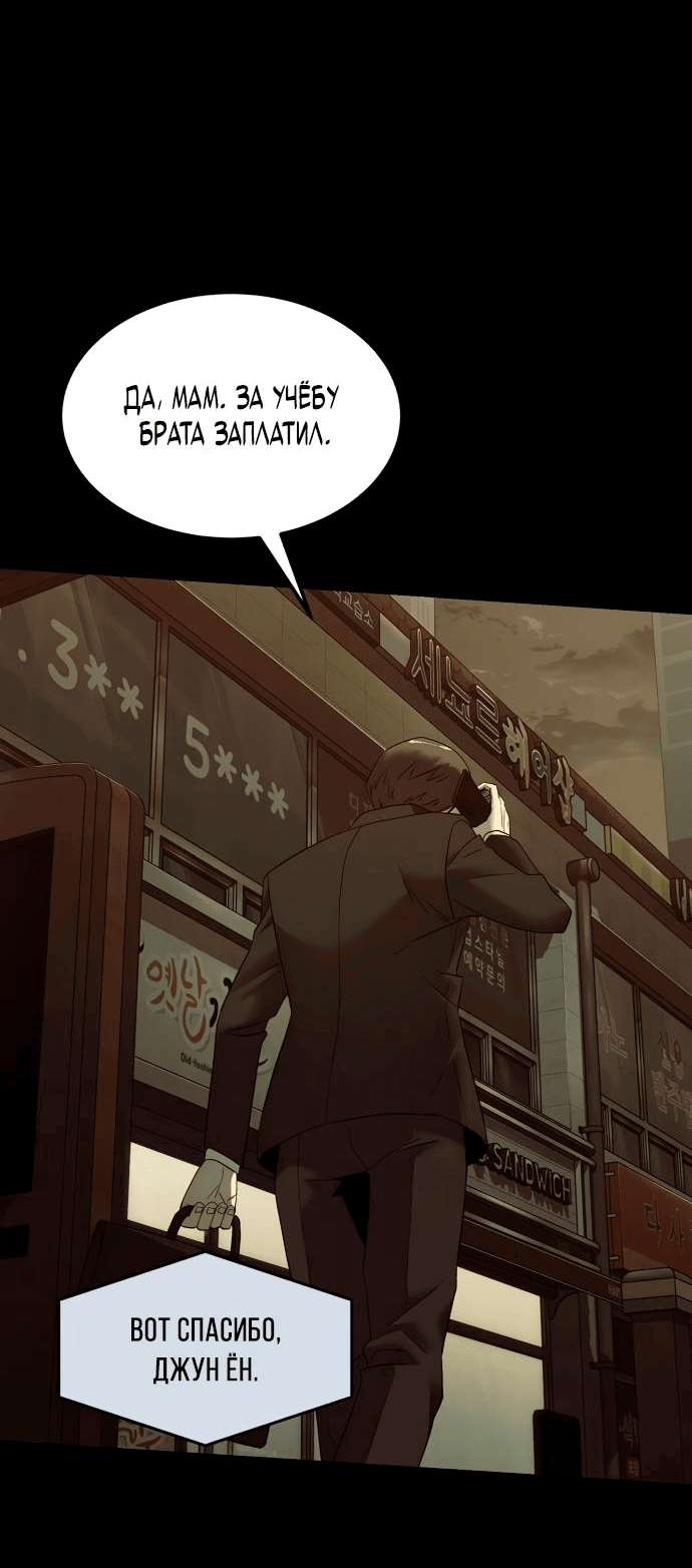 Манга Достоинство чеболя - Глава 4 Страница 96