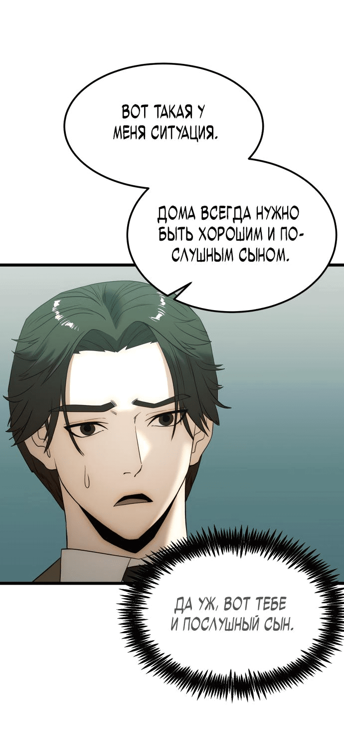 Манга Достоинство чеболя - Глава 4 Страница 107