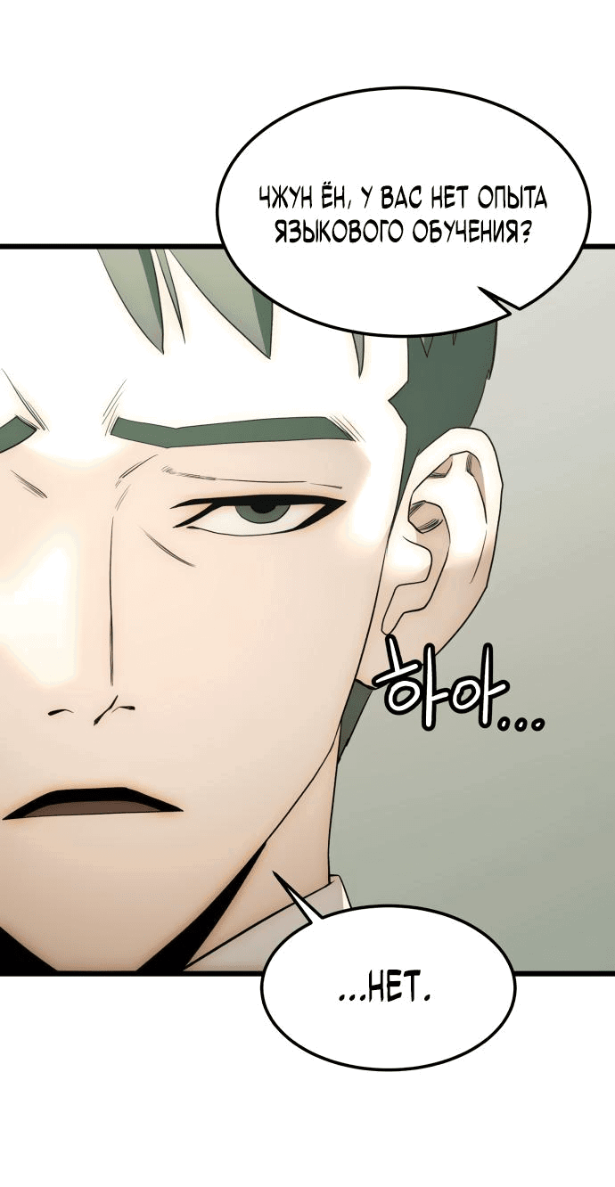 Манга Достоинство чеболя - Глава 4 Страница 105
