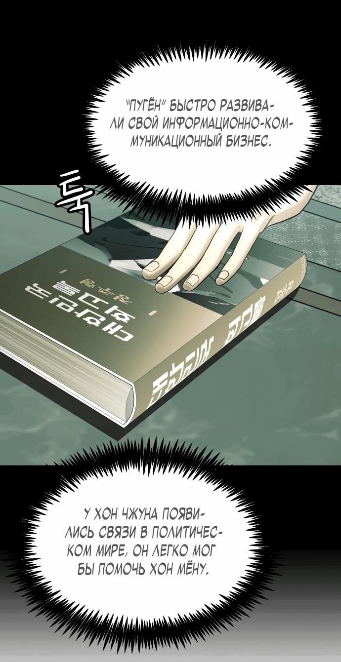 Манга Достоинство чеболя - Глава 4 Страница 50