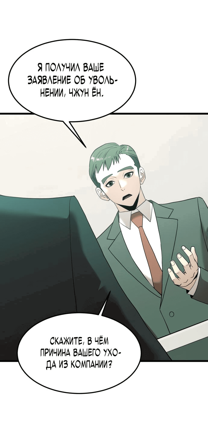 Манга Достоинство чеболя - Глава 4 Страница 82