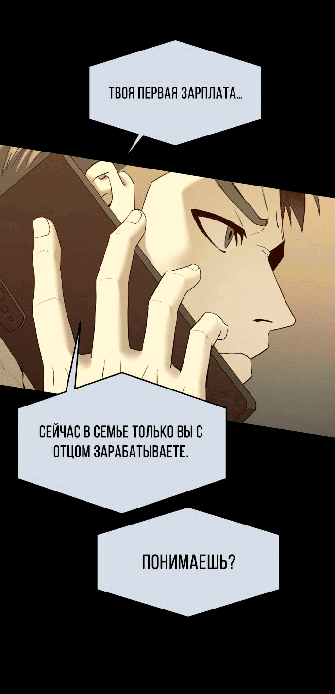 Манга Достоинство чеболя - Глава 4 Страница 97