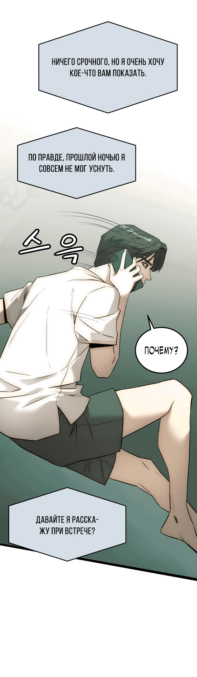 Манга Достоинство чеболя - Глава 4 Страница 7