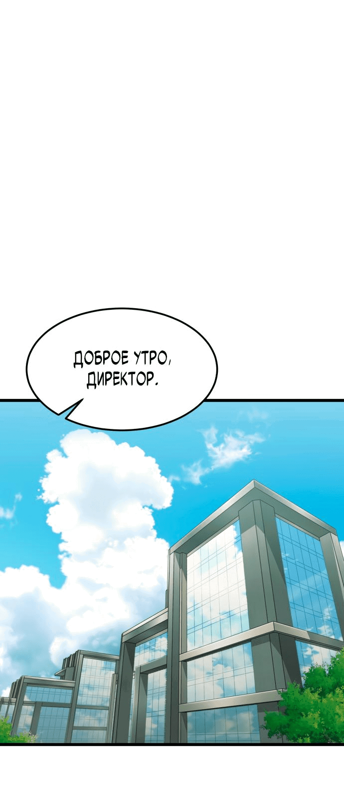 Манга Достоинство чеболя - Глава 4 Страница 10