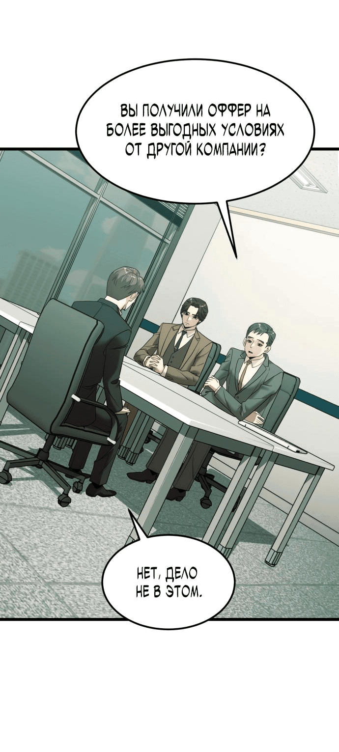 Манга Достоинство чеболя - Глава 4 Страница 85