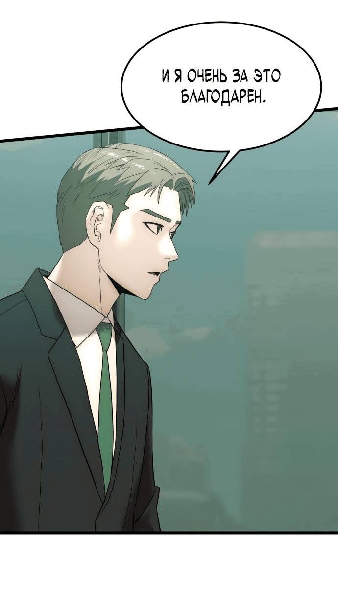 Манга Достоинство чеболя - Глава 4 Страница 87