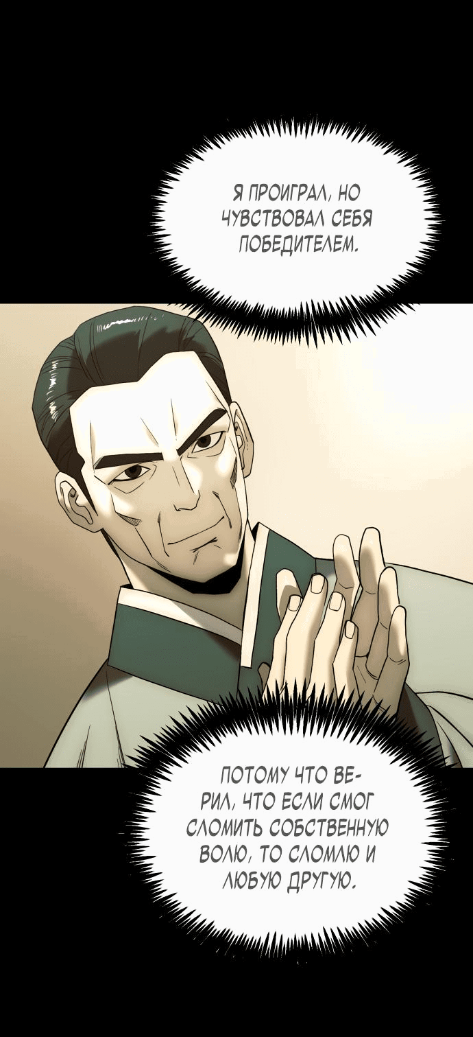 Манга Достоинство чеболя - Глава 4 Страница 47