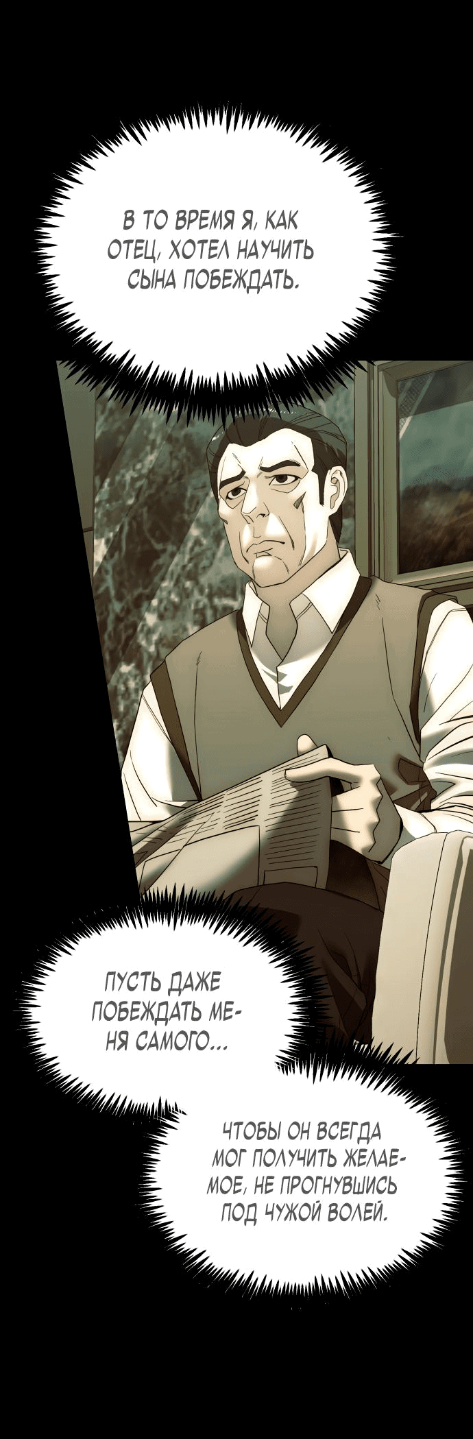 Манга Достоинство чеболя - Глава 4 Страница 45