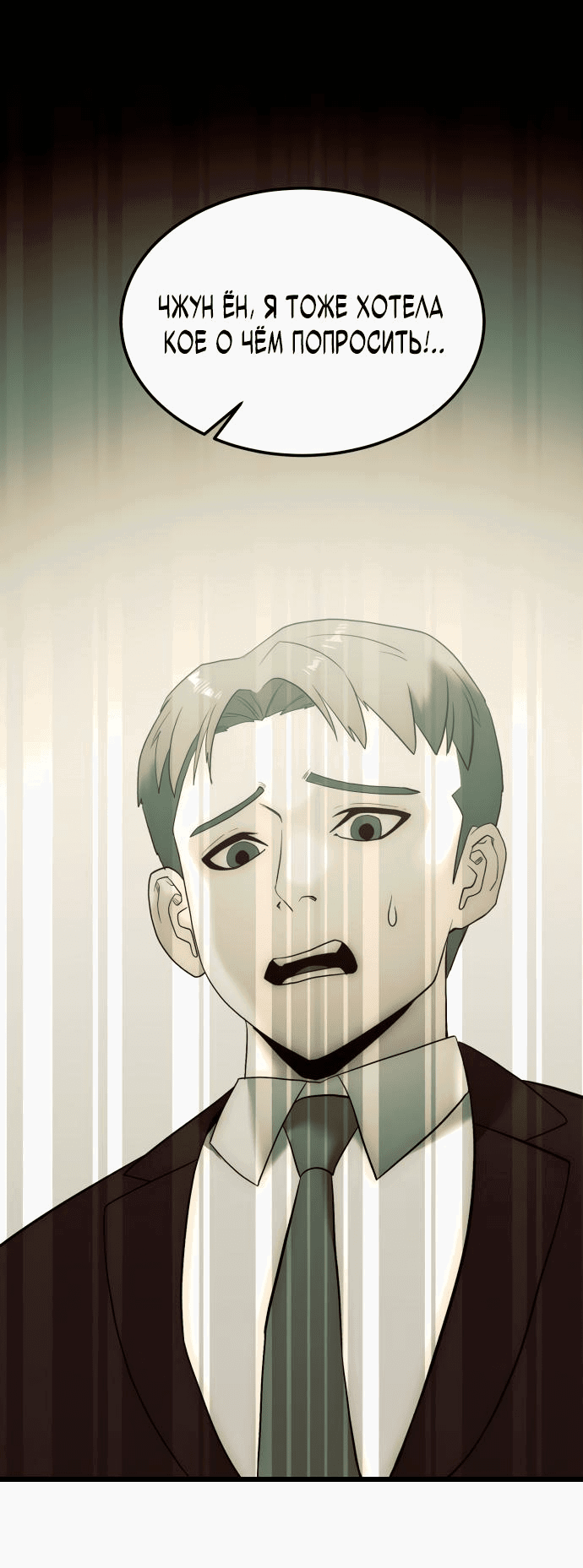 Манга Достоинство чеболя - Глава 4 Страница 102