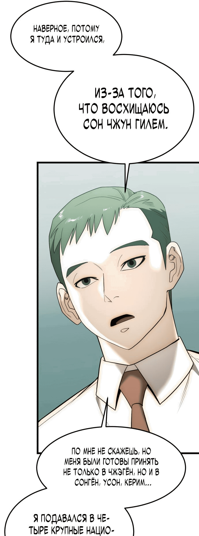 Манга Достоинство чеболя - Глава 4 Страница 25