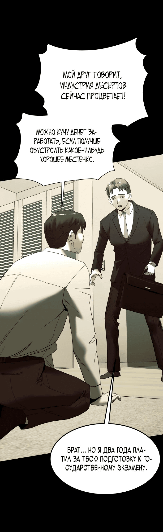 Манга Достоинство чеболя - Глава 4 Страница 99