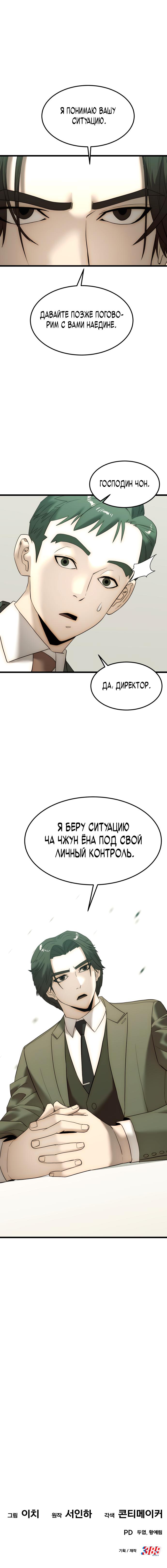 Манга Достоинство чеболя - Глава 4 Страница 124