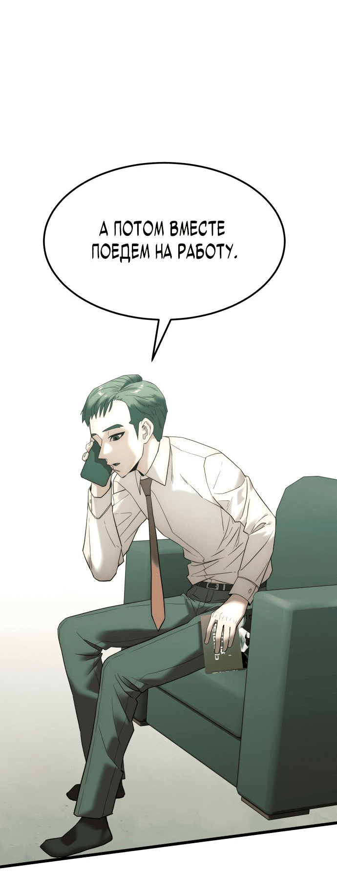 Манга Достоинство чеболя - Глава 4 Страница 8