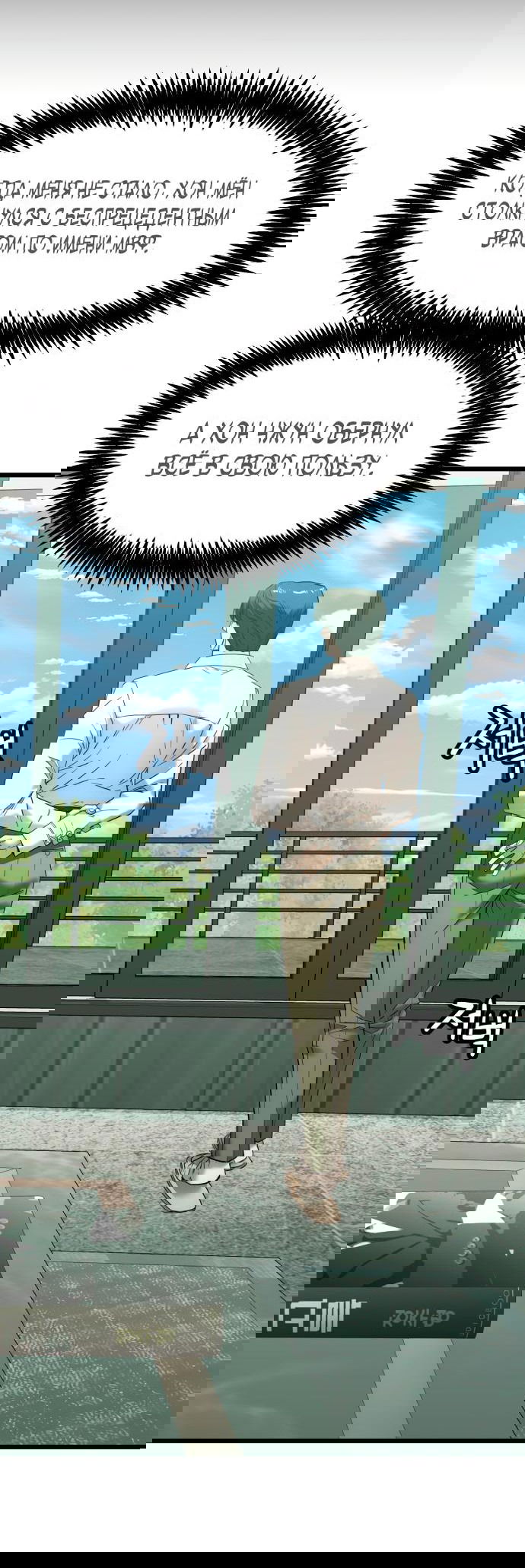 Манга Достоинство чеболя - Глава 4 Страница 51