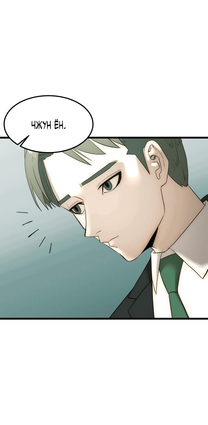 Манга Достоинство чеболя - Глава 4 Страница 118