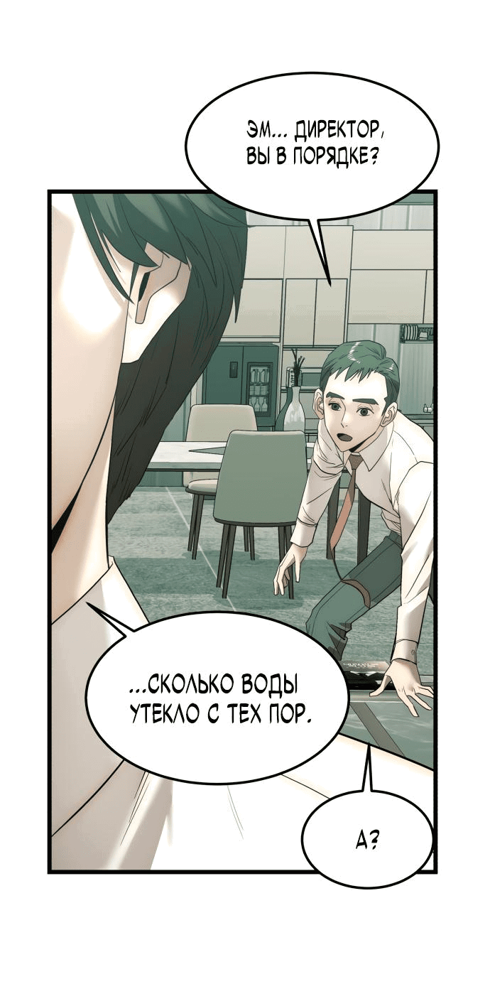 Манга Достоинство чеболя - Глава 4 Страница 53