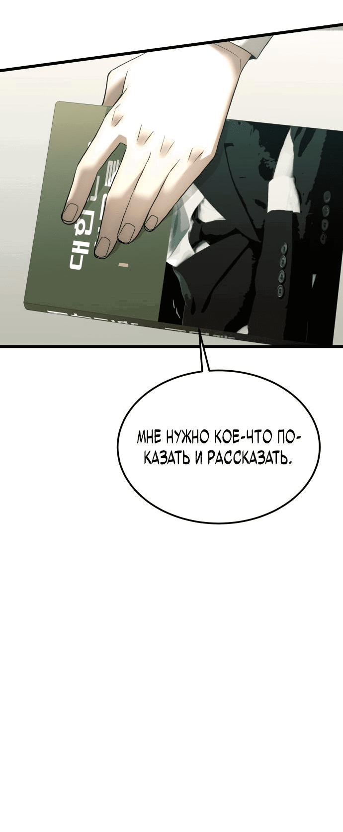 Манга Достоинство чеболя - Глава 4 Страница 9