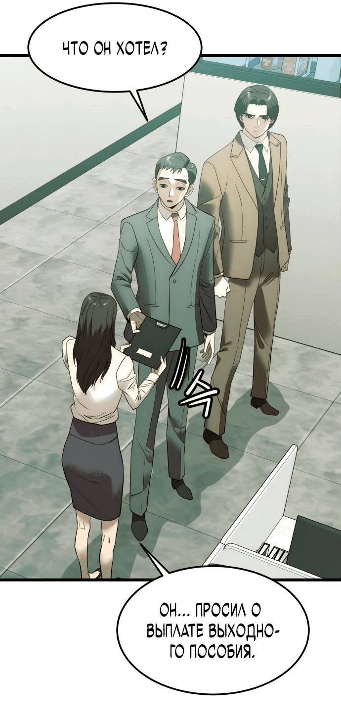 Манга Достоинство чеболя - Глава 4 Страница 62