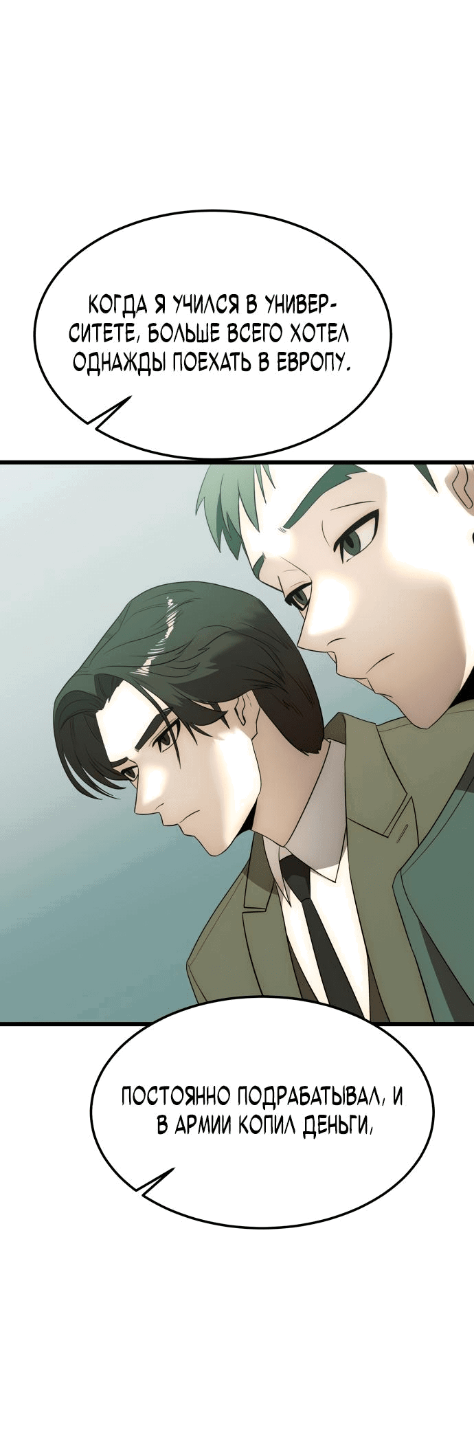 Манга Достоинство чеболя - Глава 4 Страница 114