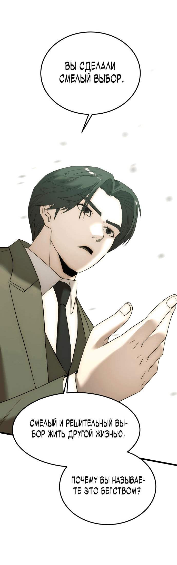 Манга Достоинство чеболя - Глава 4 Страница 122