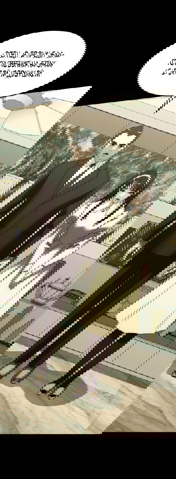 Манга Достоинство чеболя - Глава 4 Страница 44