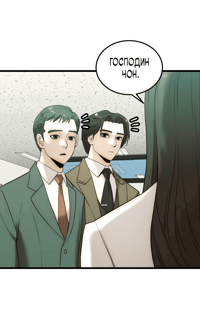 Манга Достоинство чеболя - Глава 4 Страница 60
