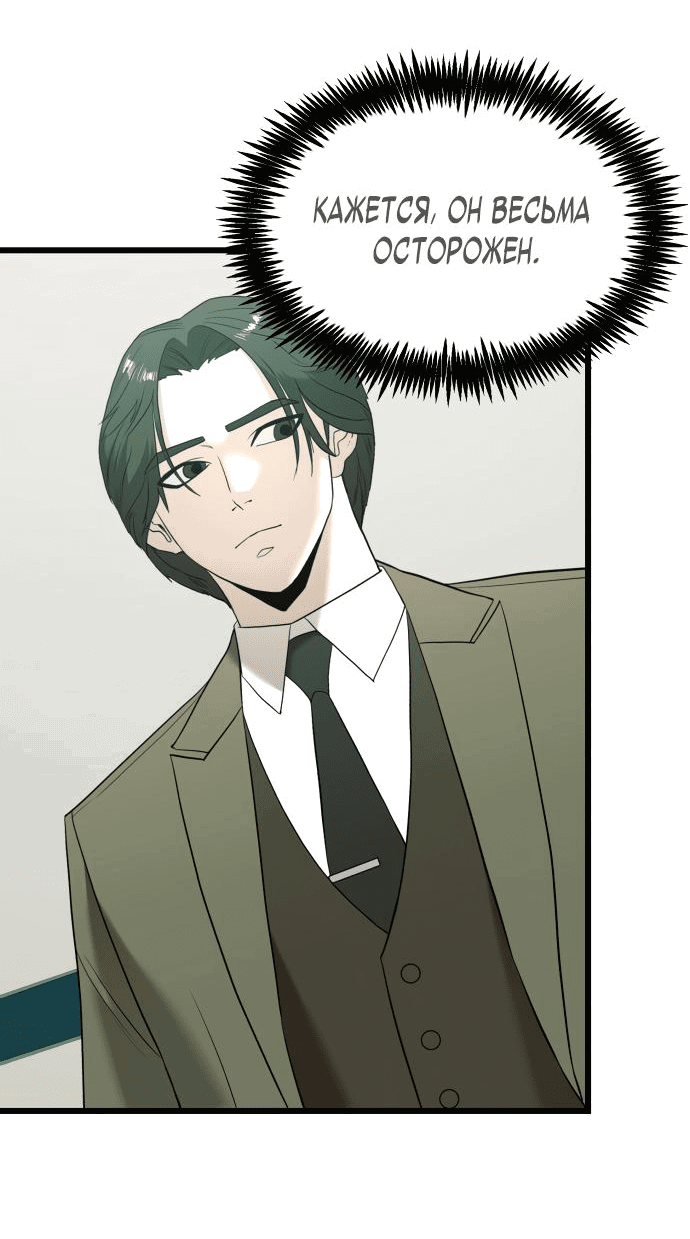 Манга Достоинство чеболя - Глава 4 Страница 84