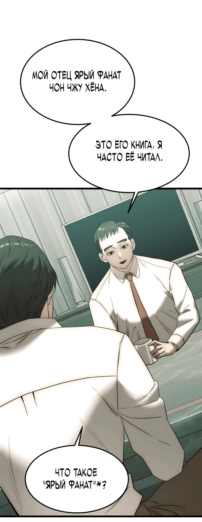 Манга Достоинство чеболя - Глава 4 Страница 22