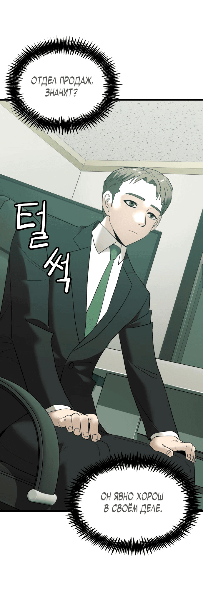 Манга Достоинство чеболя - Глава 4 Страница 81